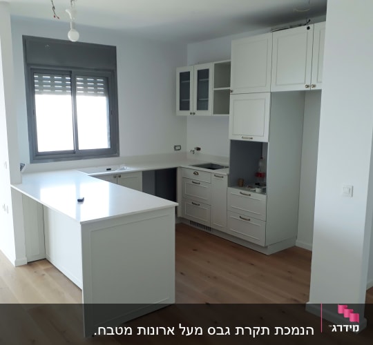 לפני הנמכת הגבס
